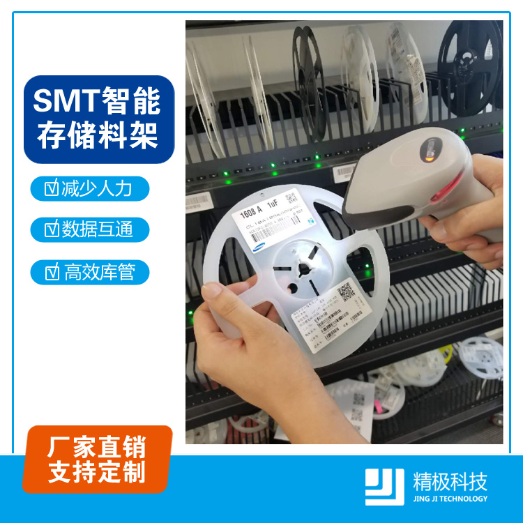 SMT智能物料架